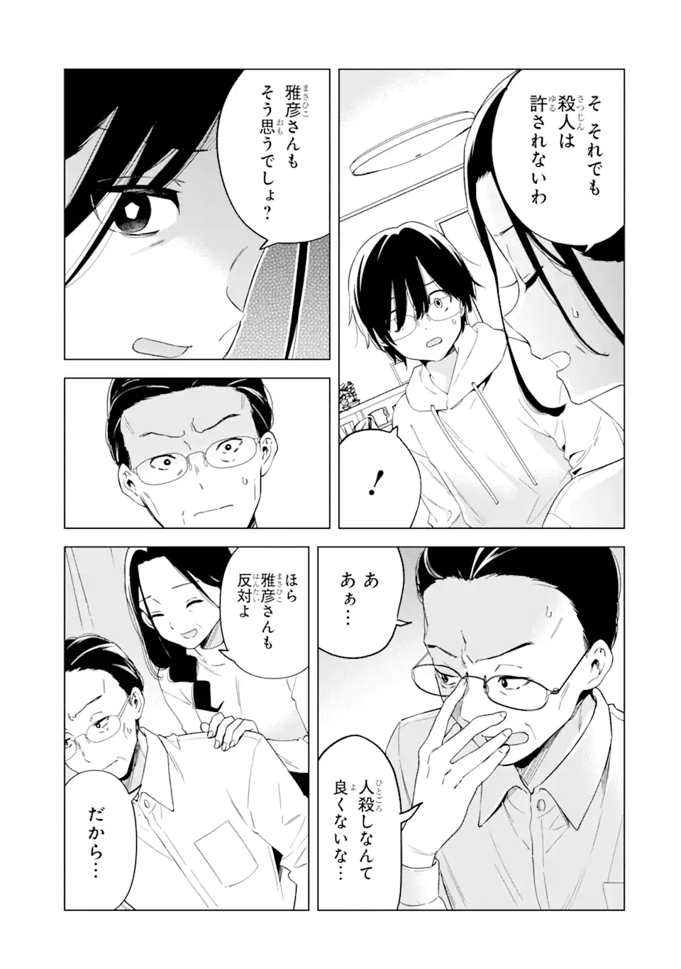 Yomei 1-Kagetsu Kazoku no Fukushuu - Chapter 2.2 - Page 6